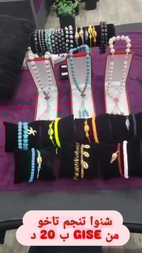 سبحة • اساور • صنع يدوي