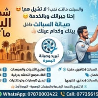 البصرة • تركيب سبلت • شحن غاز بضمان