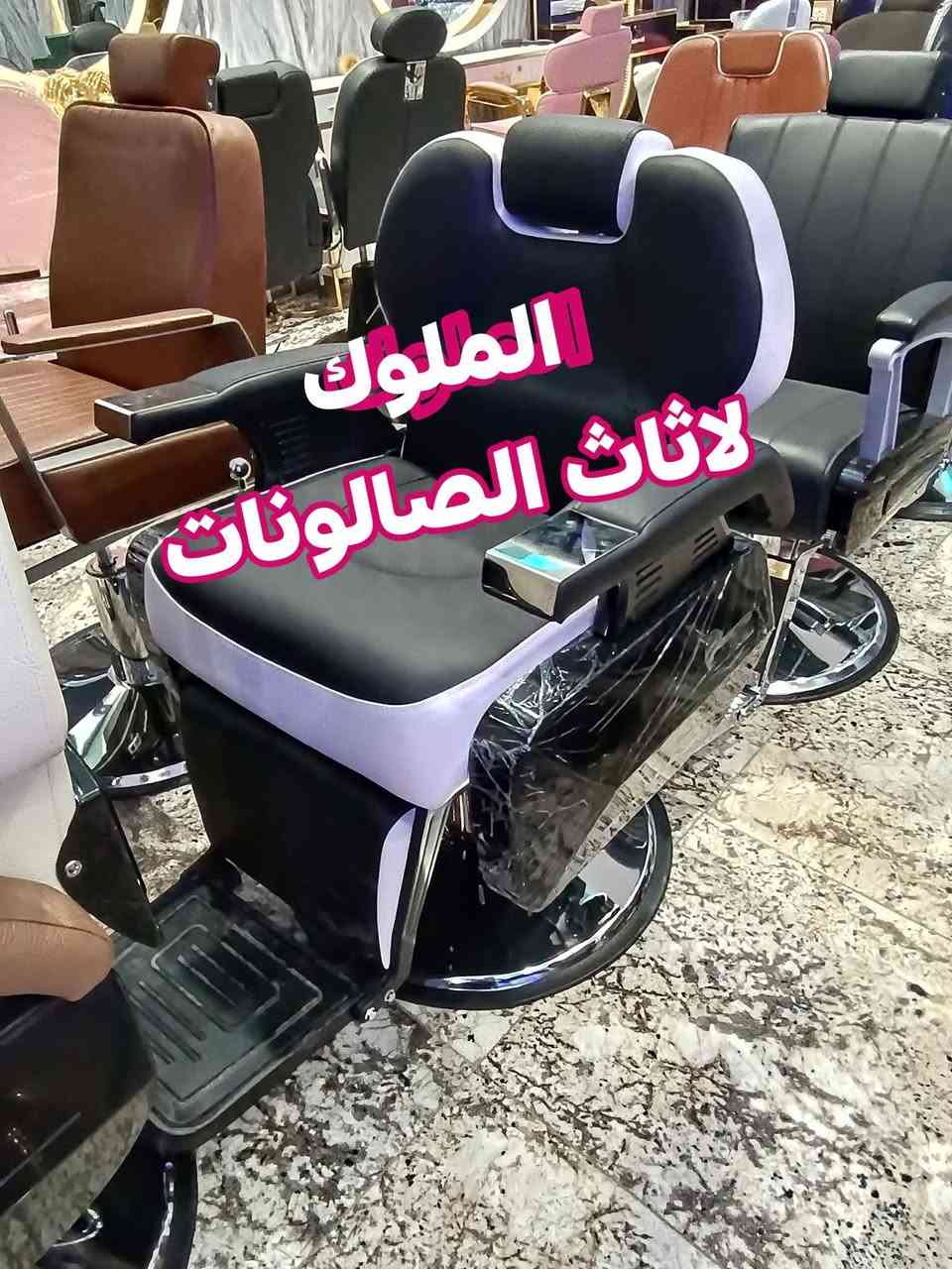 🪑✨ يتوفر لدينا أفخم أنواع الكراسي ✨🪑
منها:
🔥 كرسي الشبح الأسطورة
💎 موديلات راقية وعملية في نفس الوقت – تناسب جميع الأذواق!

✅ جودة عالية
✅ تصاميم أنيقة
✅ متوفرة بعدة ألوان وموديلات

📩 للحجز والاستفسار يرجى مراسلة الصفحة
🚚 توصيل متاح إلى كافة المحافظات


**إذا كنت صاحب هذا الإعلان وتريد حذفه لأي سبب، رجاءا أرسل رسالة إلى الدعم الفني**