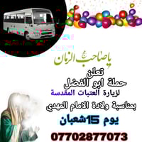 حملة ابو الفضل • كربلاء المقدسة • العلوية شريفة