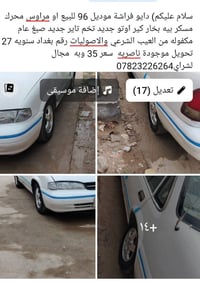 دايو فراشة • ١٩٩٦ • ناصرية