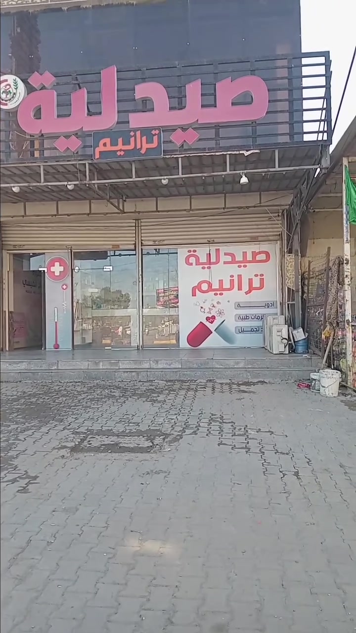 السلام عليكم 
بناية تجارية للبيع طابو صرف المساحة ١٢٨م بناء ٢٠٢٢طابقين وارد شهري ٢ونص مليون ملحق حي الاسرة للاستفسار ***********
