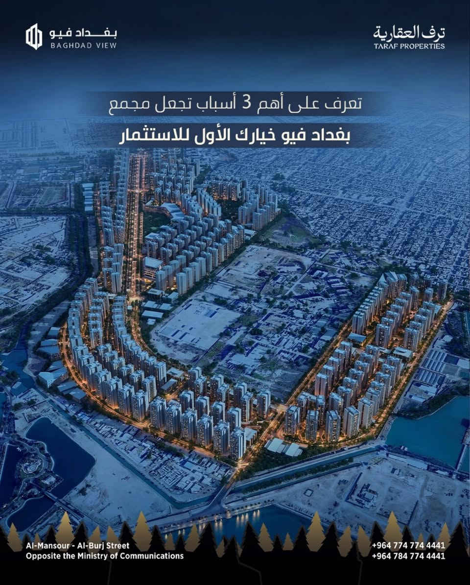 بغداد فيو … استثمار يُحسب قبل أن يُسكن.
🌟موقع استراتيجي على شارع مطار بغداد، وتصميم حديث يرفع قيمة السكن 💯

🌟تسليم خلال سنتين ونص، ودفعات مرنة حتى 5 سنوات حسب الإنجاز 🏗️

🌟مساحات متعددة ومقدمة تبدأ من 20 مليون فقط 
الطلب يتزايد … والفرص الذكية لا تنتظر 👌
بغداد فيو ، قرار اليوم قبل أسعار الغد 🏙️

للتفاصيل و الاستفسارات واتساب : ***********
