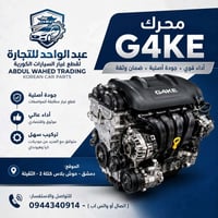 G4KE • ٢٫٤ MPI • هيونداي-كيا