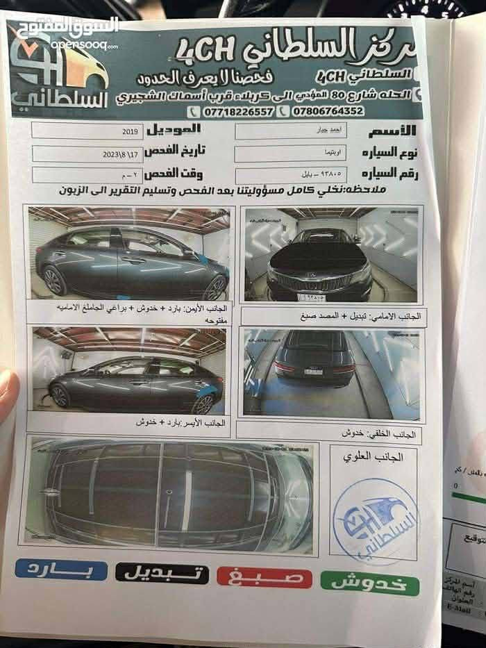 السلام عليكم
اوبتما ٢٠١٩ فول ماعدا البصمه حادثه موجود وسونار موجود محرك وكير مكفول 
السعر ١٥٠ وبي مجال 
***********
