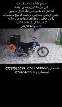 توصيل عام • دراجة • خانقين