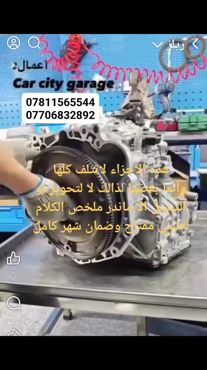 #كياهونداي 
فورتي 19 النترا 20 صول كونا فينو سلتوز اكسنت ريو افانتي CVT كذالك K3K5K8 
هذه الاجزاء لاتتلف كلها
وانما بعضها لذالك لا لتحوير او التبديل الا ماندر ملخص الكلام اطيني مفتاح وضمان شهر كامل العنوان بغداد مقابل بنايه بلديه الشعله شارع الخطيب الزراعي المركز الهندسي اختصاص گير CVT 
***********
*********** تعال على تطبيق ويز
 استخدم Waze للقيادة إلى Baghdad - الرحمانية: https://waze.com/ul/hsvzmzfyee
