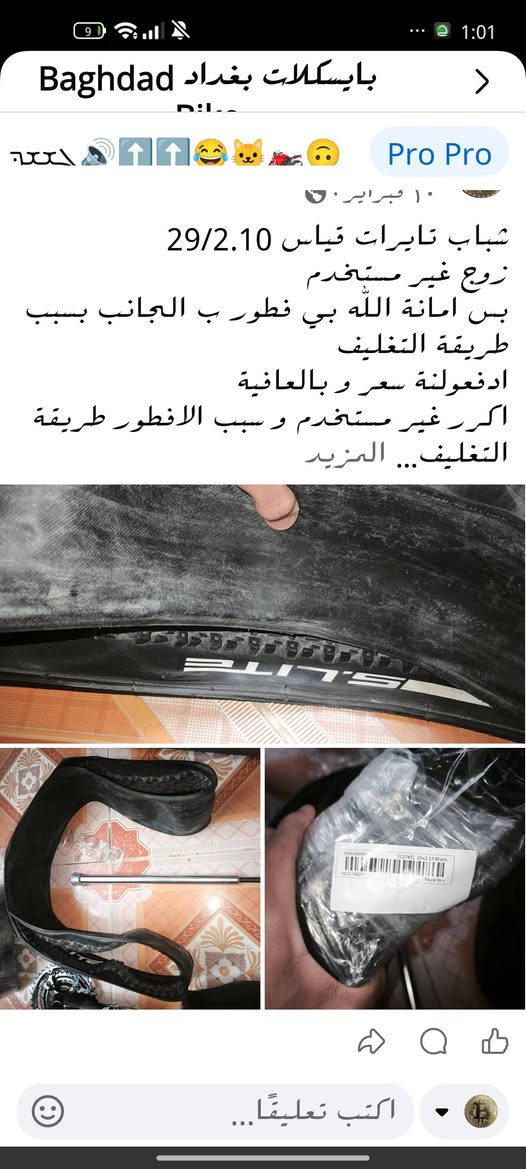 السلام عليكم
تايرات زوج ب10 الف قياس
29.210 ضررهن فطر بالجانب بسبب سؤء التخزين 
حذاء ب8 الف قياس 43 نظام جبلي و رود 
جنطة اسفل السرج ترحال ب8 
و هذا القلب النابظ هدية للي يريده .
اذا شلعة كلهم ب25 
لا تكلي وين مكانك فقط توصيل


**إذا كنت صاحب هذا الإعلان وتريد حذفه لأي سبب، رجاءا أرسل رسالة إلى الدعم الفني**