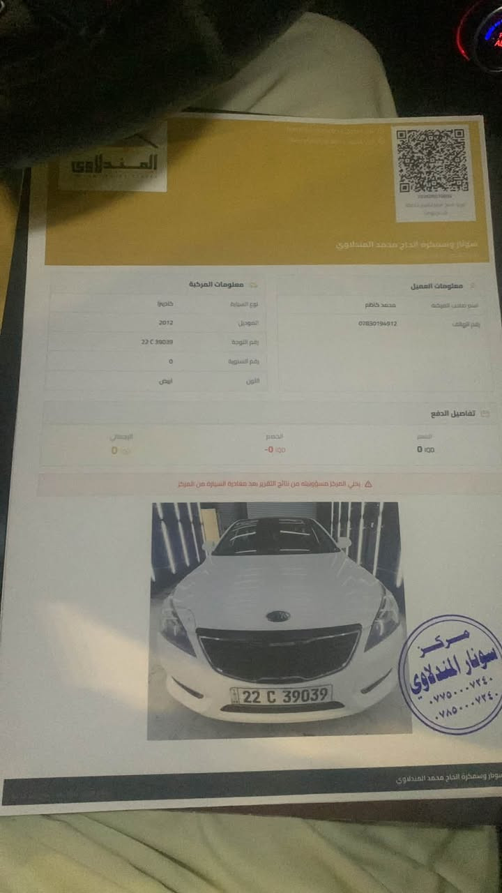 كادينزا 2012 خليجي ابيض 6v
السعر 110$ وبيه مجال 
كلشي موضح بالسونار 
***********
