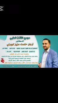 د ارجان حكمت • ايكو قلب • طوزخورماتو