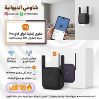 مقوي واي فاي • مناطق ضعيفة • الديوانية