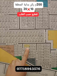 للبيع 200م ركن تقطيع حسب الطلب✅في الغزالية البكرية توزيع الامن القومي📍...