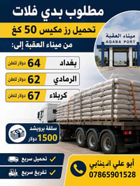 ميناء العقبة • فلاتات • شحن