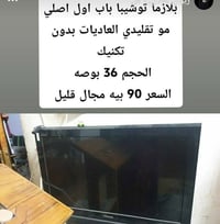 توشيبا • بلازما ٣٦ • نظيفه