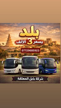 رحلة • بلد • اليوم