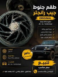 جيب رانجلر • 4ويله • كربلاء