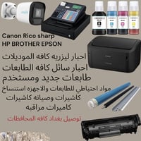 طابعات • قطع غيار • كاميرات مراقبة