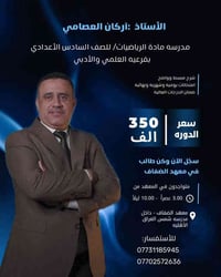 دورة رياضيات • السادس الإعدادي • الأستاذ أركان العصامي