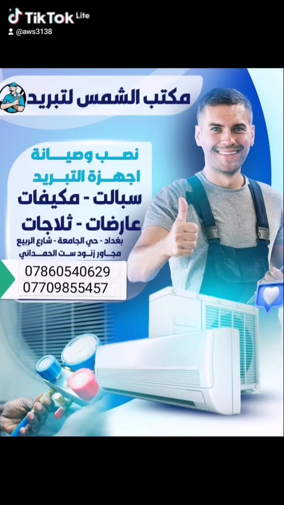 تعلن ورشة الشمس الهندسه لتبريد وتكيف عن بيع وشراء وفتح السبالت +شد السبلت +تنظيف السبلت   جميع أنواع السبالت  الجدارية ✅ عامودية والمكيفات.
تنظيف وغسل كامل لسبلت بجميع
انواعه ✅ 
/نصب سبالت  /صيانه/
شحن غاز R22  وغاز R 410/وغاز  R32 تبديل عاكس/ تبديل كمبريسر/ تنضيف القطع الداخليه والخارجية
وتصليح العارضات وثلاجات والمجمدات 
-سرعة وامانة في نصب السبالت 
-عمل موقعي 
عمل على مدار ٢٤ ساعه
ماعليك فقط
 الاتصال***********
***********  
نجيك للبيت والشقتك 🏃🏃🏠🏠
