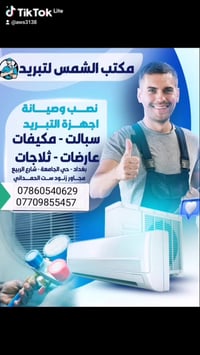 تعلن ورشة الشمس الهندسه لتبريد وتكيف عن بيع وشراء وفتح السبالت +شد الس...