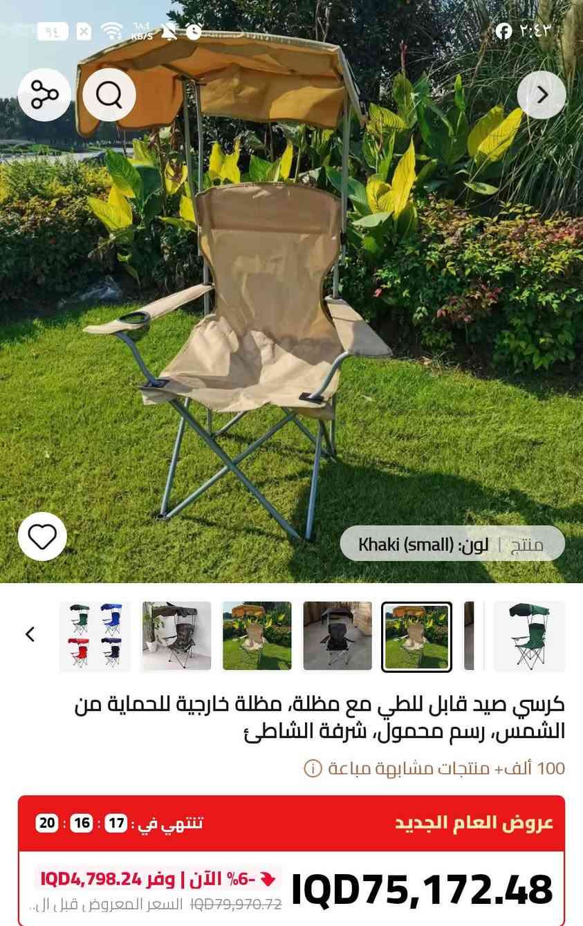 كرسي تخيم راقي بلسلفون عملاق  متعملق السعر  ٣٥  ألف توصيل متوفر


**إذا كنت صاحب هذا الإعلان وتريد حذفه لأي سبب، رجاءا أرسل رسالة إلى الدعم الفني**