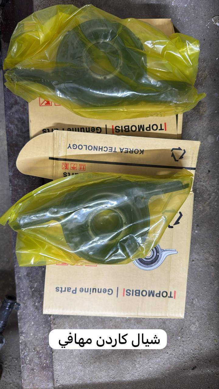 يالله
شيال كاردن كيا موهافي 
شريط عصا كير كيا موهافي
فسفوره دعاميه خلفيه كيا موهافي
بغداد السنك شارع المسجلات ثاني بنايه على اليسار
*********** وتساب
***********
يوجد توصيل لكافة المحافظات
