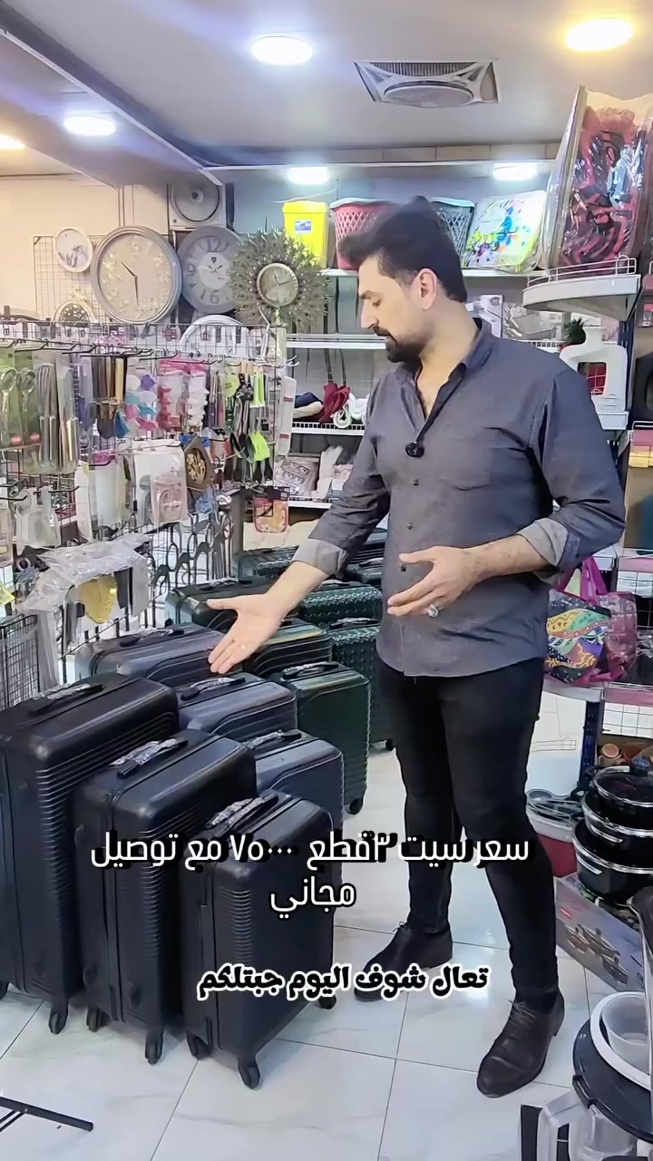 ✨ سيت جنطة سفر 3 قطع ✨
موديلات عصرية وأشكال مختلفة تناسب كل الأذواق 🎒🧳
خامة قوية وعملية للسفر والتنقل ✈️
🔥 السعر فقط 75,000 دينار
🚚 مع توصيل مجاني
📞 للاستفسار والطلب:
***********
***********
📍 العنوان: الحلة – مقابل دائرة صحة بابل
#جنطة_سفر
#سيت_سفر
#عروض
#توصيل_مجاني
#تسوق
الحلة
بابل
