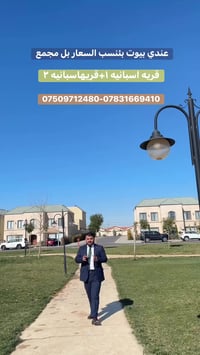 عقارات • اربيل • طە