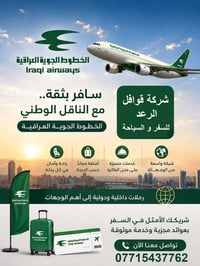شركة قوافل الرعد للسفر والسياحة وخدمات الحج والعمرة ٠٧٧١٥٤٣٧٧٦٢ حجز طي...