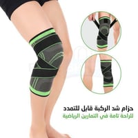مشد الركبة • فري سايز ٥٠-١٠٠كغ • ليكرا مطاط