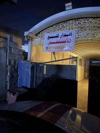 العنوان مقابل جامع السلام ع الشارع العام للستفسار الاتصال  07716516308