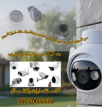 🎥🔒 كاميرات مراقبة بأحدث التقنيات لحماية منزلك ومشروعك 🔒🎥  لا تخلي الأم...