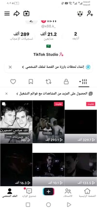 حساب تيك توك • ٢١ألف متابع • مشاهدات عاليه