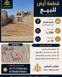 التقية الثانية • ٢٠٠م • واجهة ١٠م