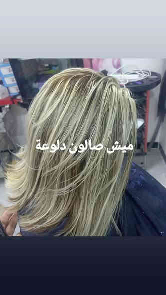 صالون دلوعه مفتح كل يوم من ل10 صباحا لل9 مساء فقط الجمعه من ال3مساء لل 9مساء للحجز والاستفسار على رقم واتساب فقط *********** نستقبل حجز وبلا حجز
