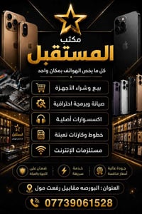 مكتب المستقبل • بيع وشراء • صيانة وبرمجة