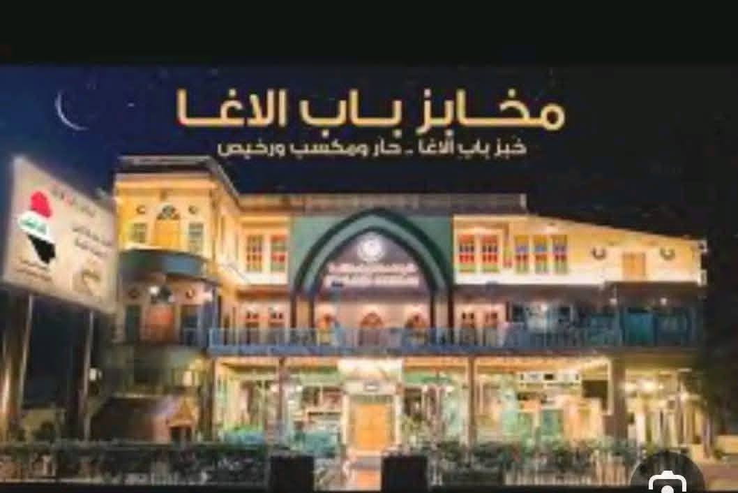 غدآ ان شالله زيارتنا إلى الامامين الكاظمين ع
 ومخابز ومعجنات باب الأغا
الساعه الواحده ظهرا
سعر النفر 5آلاف
 لحجز1 والاستفسار
 التواصل مع الرقم ***********
 سيد غانم
