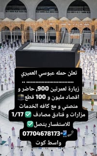 حملة عبوسي العميري • عمرتين • كوت الوافدين