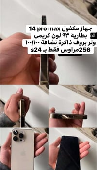 14 pro max مامبدل بي اي شي مكفول بطارية ٩٣ لون كريمي وتر بروف ذاكرة نض...