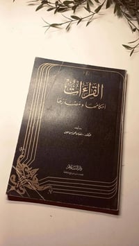 القراءات • كتاب • دكتور شعبان