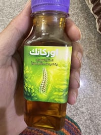 زيت • اوركانك • علاج عشبي
