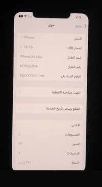 ايفون اكس ماكس • ٢٥٦ • بطارية ٧٧%