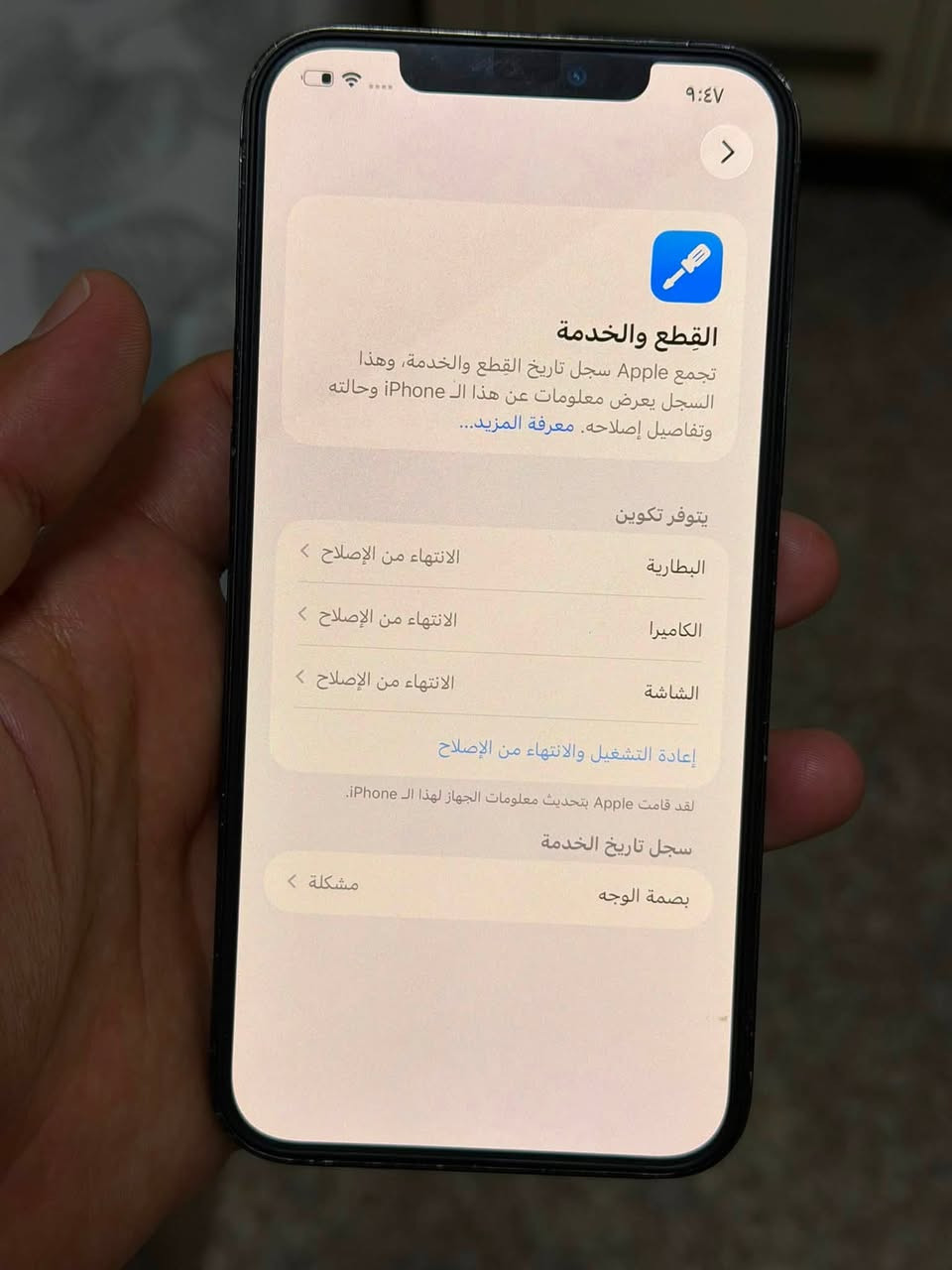 ايفون 12 بروماكس 256ماستر لون ازرق
مستبدل بورد فيس ايدي متوقف يحتاج برمجه

شغال كامل مابي اي مشكله 

السعر 325 الف

بغداد ***********
