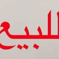 قطعة زراعي • ١٠٠م • وجه ٨م نزّل ١٢م