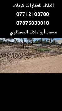 كربلاء • ٥٠٠م • طابو زراعي