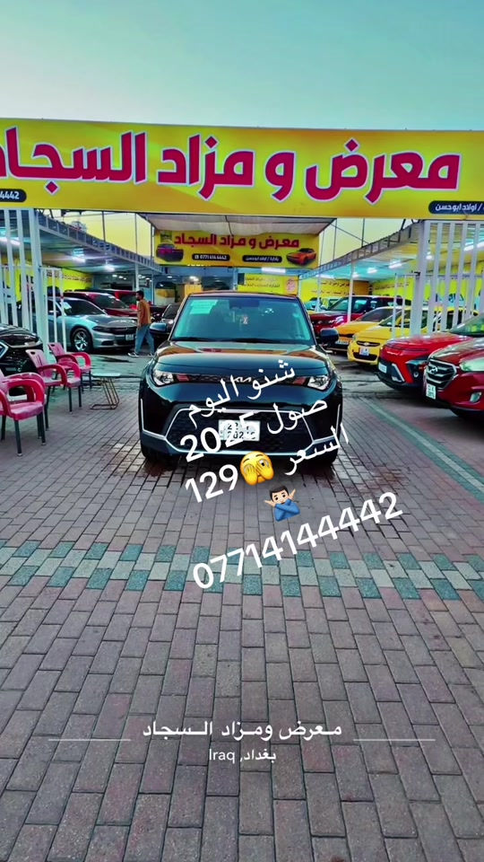 #معارض_السيارات #بغدادالحبيبيه #مشاهير_تيك_توك #تكريت_الموصل_بغداد_الانبار_النجف #الشعب_الصيني_ماله_حل😂😂 


**إذا كنت صاحب هذا الإعلان وتريد حذفه لأي سبب، رجاءا أرسل رسالة إلى الدعم الفني**