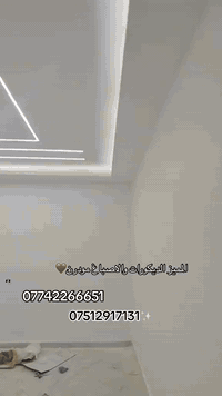 عروض وسعار مناسبه البغداد فقط✅😍🔥
#المميز_الديكورات/التواصل/***********✅📞
