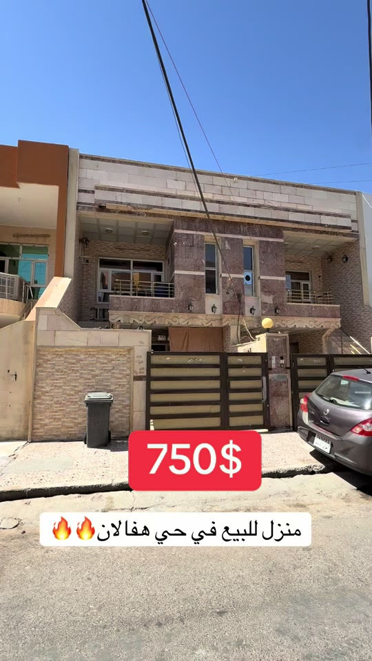 منزل للبيع  المنزل مستعمل..... في حي هفالان   يتكون طابقين🏠 المساحة {١٠٠م}~~~~~~ قريب جامع سيد الطيب                لمزيد معلومات تواصل ومعنا عل واتس اب  اسو ابوكر ***********#foryou #شعب_الصيني_ماله_حل😂😂 #viral #بصرة_موصل_كركوك_نجف_بغداد_حلة_انبار #اربيل_العراق_كوردستان 
