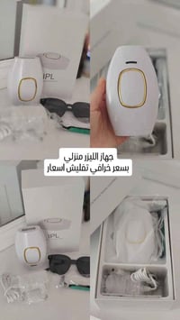 ليزر منزلي • ٥٠٠ ألف ومضة • بدون ألم