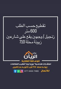 زنجيل • ٦٠٠م • تقطيع حسب الطلب